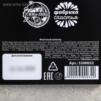 Шоколад молочный &laquo;Выглядишь на все 100&raquo;: 5 г.