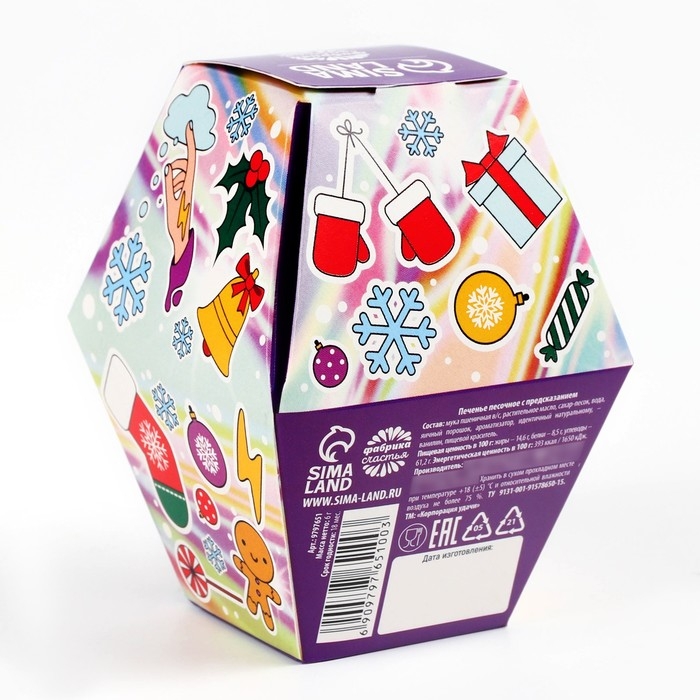 Печенье с предсказаниями в коробке &laquo;Ну, 2025, погнали&raquo;