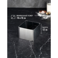 Форма для выпечки с регулировкой размера «Квадратная», h-12 см, 16х16 - 28х28 см Форма для выпечки с регулировкой размера «Квадратная», h-12 см, 16х16 - 28х28 см