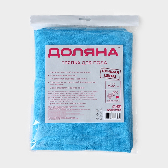 Тряпка для пола Доляна «Промо», 180 г/м², 70×80 см, микрофибра, ультразвуковая обработка края, цвет МИКС Тряпка для пола Доляна «Промо», 180 г/м², 70×80 см, микрофибра, ультразвуковая обработка края, цвет МИКС