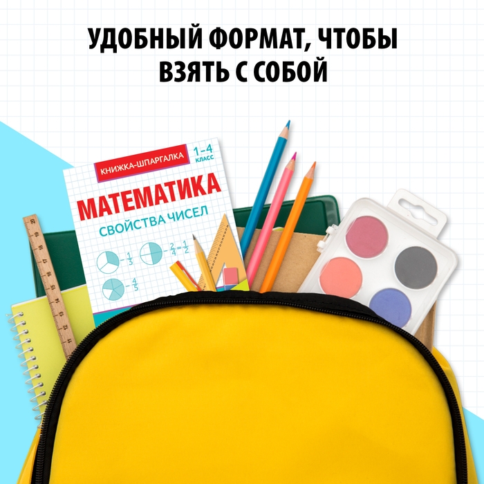 Шпаргалки для 1&mdash;4 кл. набор &laquo;Основы математики&raquo; 6 шт.