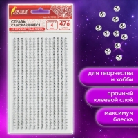 Стразы самоклеящиеся "Круглые", цвет серебро, 4 мм, 476 шт. Стразы самоклеящиеся "Круглые", цвет серебро, 4 мм, 476 шт.