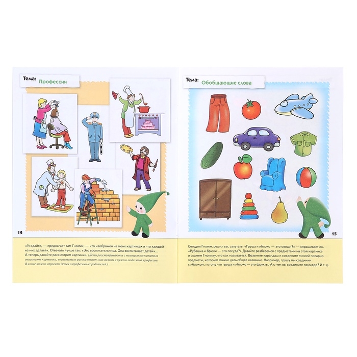 Рабочая тетрадь «Развитие речи у малышей», младшая группа, Денисова Д., Дорожин Ю. Рабочая тетрадь «Развитие речи у малышей», младшая группа, Денисова Д., Дорожин Ю.
