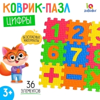 Конструктор-коврик &laquo;Цифры&raquo;, рамки-вкладыши, 36 деталей