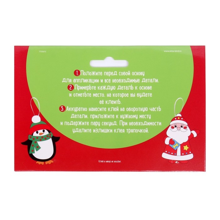 Набор для творчества &laquo;Создай ёлочное украшение из фетра&raquo;