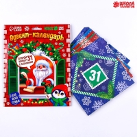 Новый год. Адвент календарь новогодний с конвертами &laquo;Письмо с заданием от Деда Мороза&raquo;