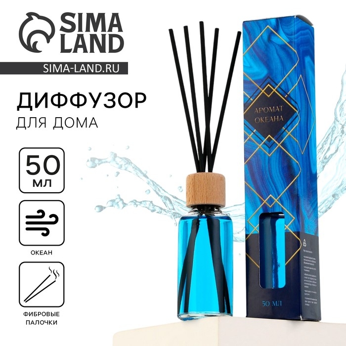 Диффузор ароматический палочки, ароматизатор для дома &laquo;Аромадиффузор: Мраморная сказка&raquo;, аромат океана, 50 мл.