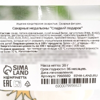 Посыпка медальоны сахарная с картинкой микс: &laquo;Подарки&raquo; для декора капкейков, торта, напитков, 20 г.