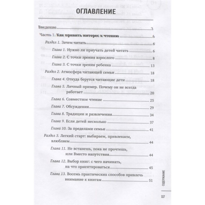 Пособие &laquo;Детское чтение без принуждения: как привить любовь к чтению&raquo;, Абишова З.