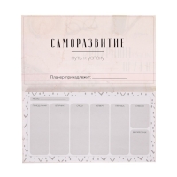 Планинг с отрывными листами, 50 л &laquo;Маленькие шаги к большой цели&raquo;