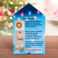 Набор для творчества &laquo;Новогодняя гирлянда из ниток своими руками&raquo;