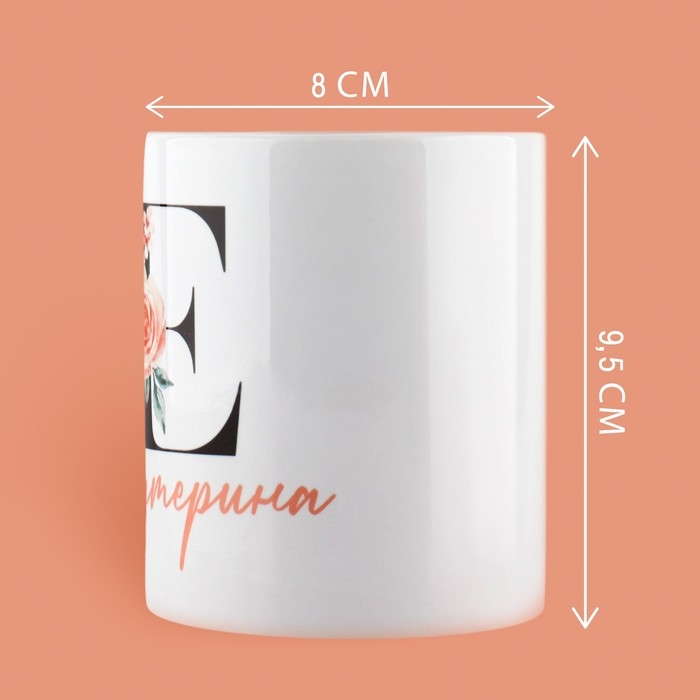 Кружка керамическая &laquo;Е - Екатерина&raquo;, 320 мл, цвет белый