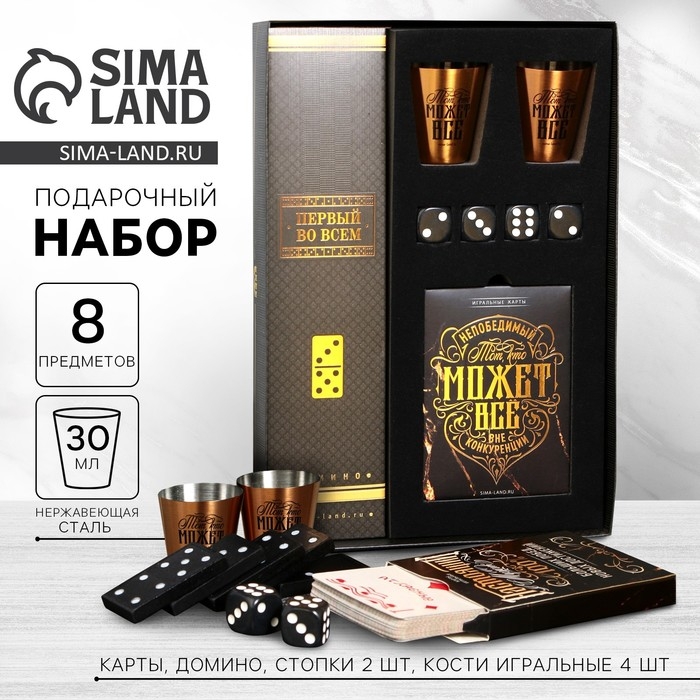 Подарочный набор &laquo;Тот, кто может все&raquo;: карты, домино, стопки 2 шт, кости игральные 4 шт