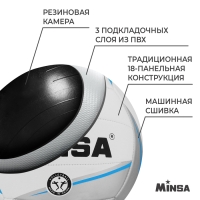 Мяч волейбольный MINSA, TPU, машинная сшивка, 18 панелей, р. 5 Мяч волейбольный MINSA, TPU, машинная сшивка, 18 панелей, р. 5