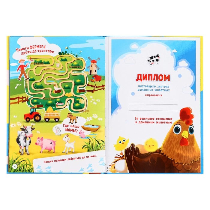 Моя первая энциклопедия &laquo;Домашние животные&raquo;, твёрдый переплёт, 48 стр.