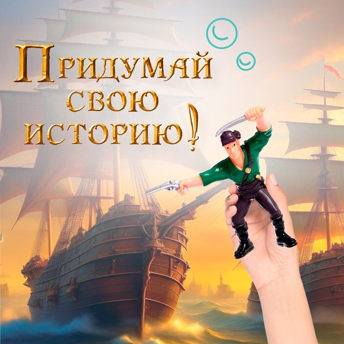 Набор пиратов &laquo;Черная борода&raquo;, 10 элементов