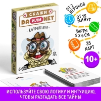Настольная игра &laquo;Скажи ДА или НЕТ&raquo;, 35 карт, 10+