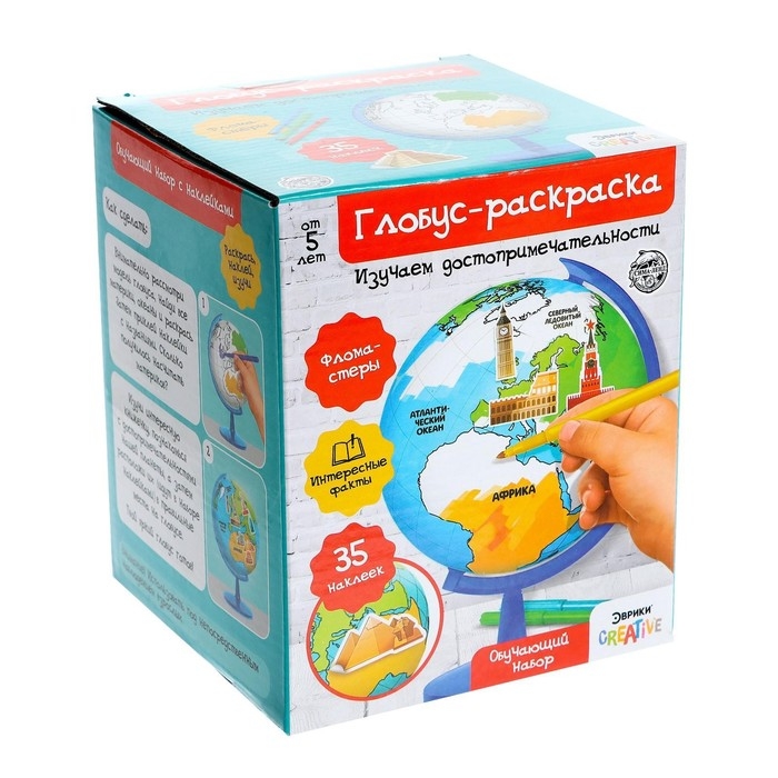 Обучающий набор &laquo;Глобус-раскраска&raquo;, изучаем достопримечательности