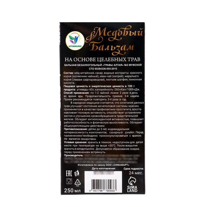 Новогодний медовый бальзам алтайский Новогодний медовый бальзам алтайский "Мужской", 250 мл