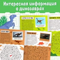 Книга &laquo;Лабиринты и факты. Во времена динозавров&raquo;, 24 стр.