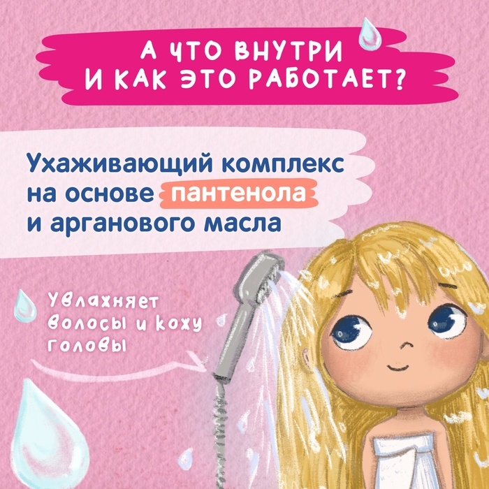 Шампунь-бальзам детский Мое солнышко с пантенолом и аргановым маслом, 400 мл