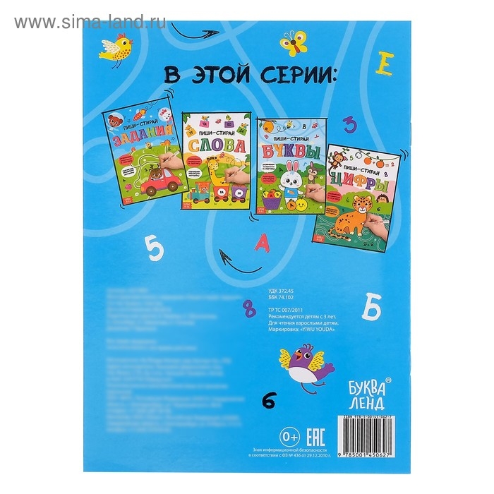 Многоразовая книжка с маркером &laquo;Пиши-стирай. Задания&raquo;, 12 стр.