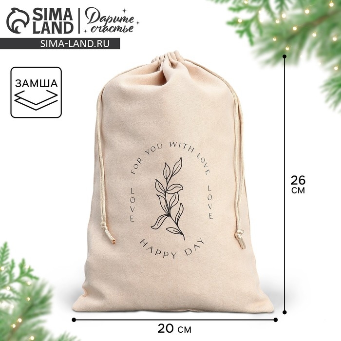 Мешочек подарочный замшевый &laquo;Счастье&raquo;, 20 х 30 см +/- 1.5 см