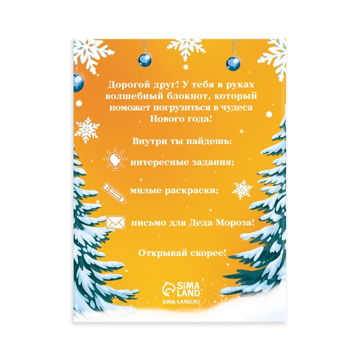 Подарочный набор новогодний, блокнот-раскраска, грамота, письмо от Деда Мороза &laquo;Новогодние зверята&raquo;