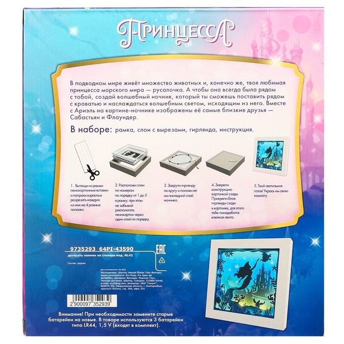 Набор для творчества «Многослойный ночник», Disney, Русалочка, сборный, 3+ Набор для творчества «Многослойный ночник», Disney, Русалочка, сборный, 3+