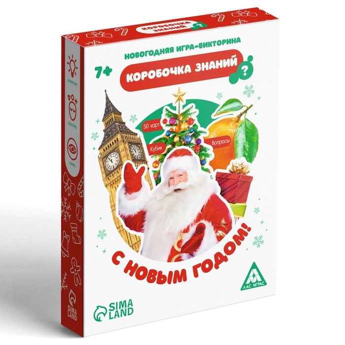 Новогодняя настольная игра-викторина &laquo;Коробочка знаний. С Новым годом!&raquo;, 50 карт, 7+