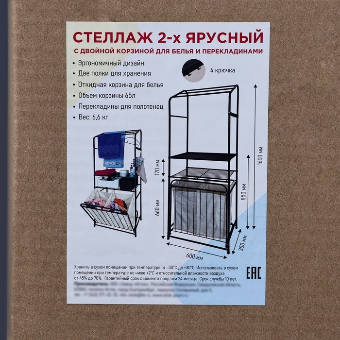 Стеллаж с двойной корзиной для белья и перекладинами, 2-х ярусный, 60&times;35&times;160 см, цвет чёрный