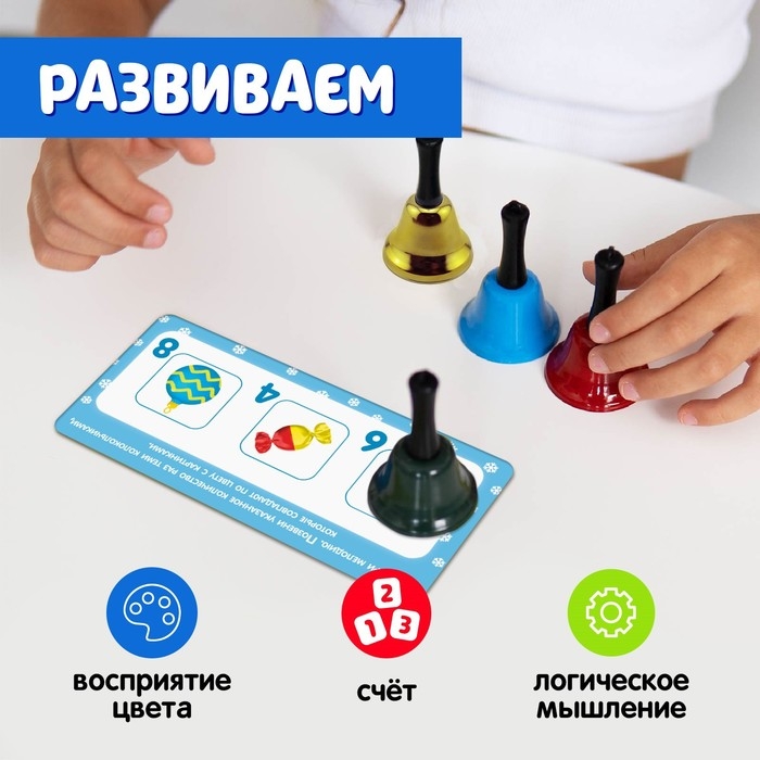 Развивающий набор &laquo;Волшебные колокольчики&raquo;