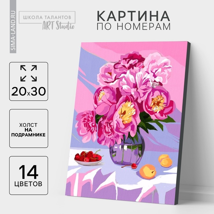 Картина по номерам на холсте с подрамником &laquo;Букет пионов&raquo;, 30х20 см