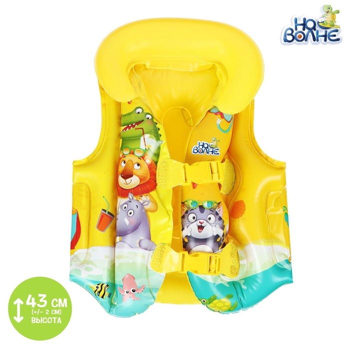 Жилет надувной &laquo;На волне&raquo;, детский, 43 см