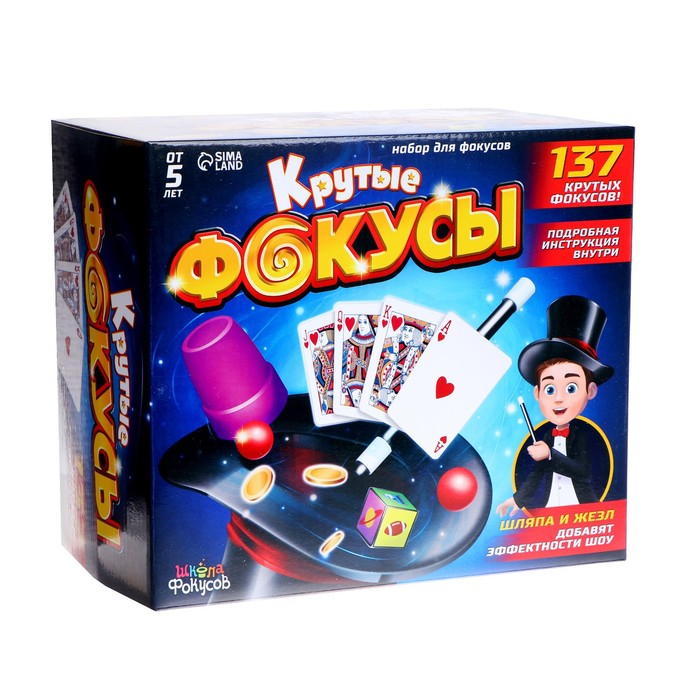 Набор «Крутые фокусы», 137 фокусов внутри Набор «Крутые фокусы», 137 фокусов внутри