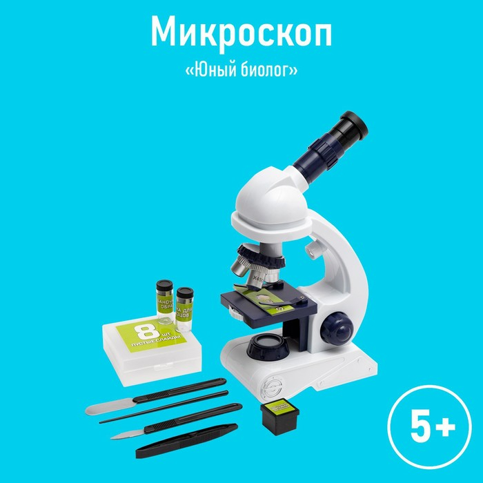 Микроскоп &laquo;Юный биолог&raquo;, увеличение х80, х200, х450, с подсветкой
