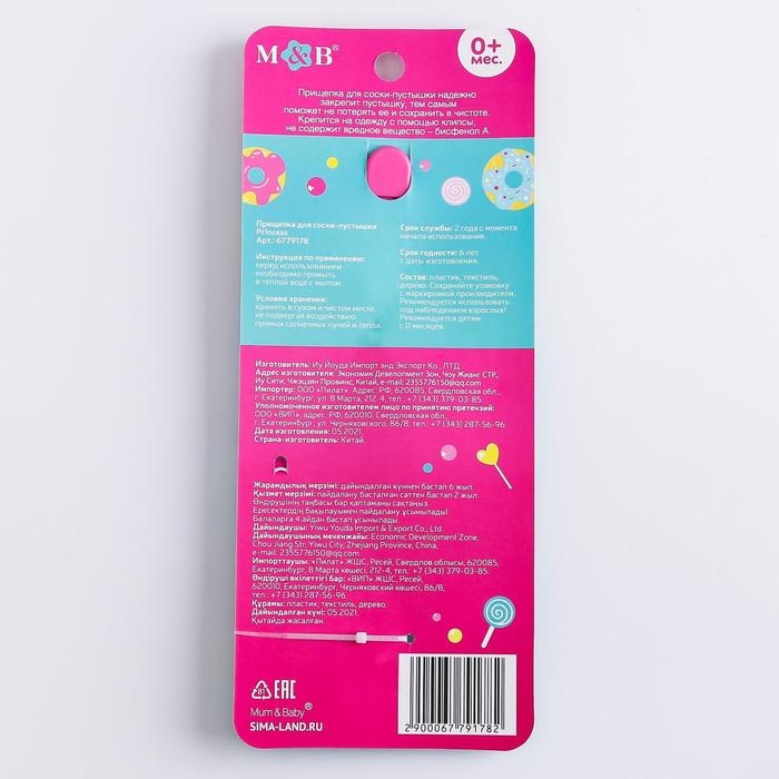 Держатель для соски - пустышки &laquo;Princess&raquo;