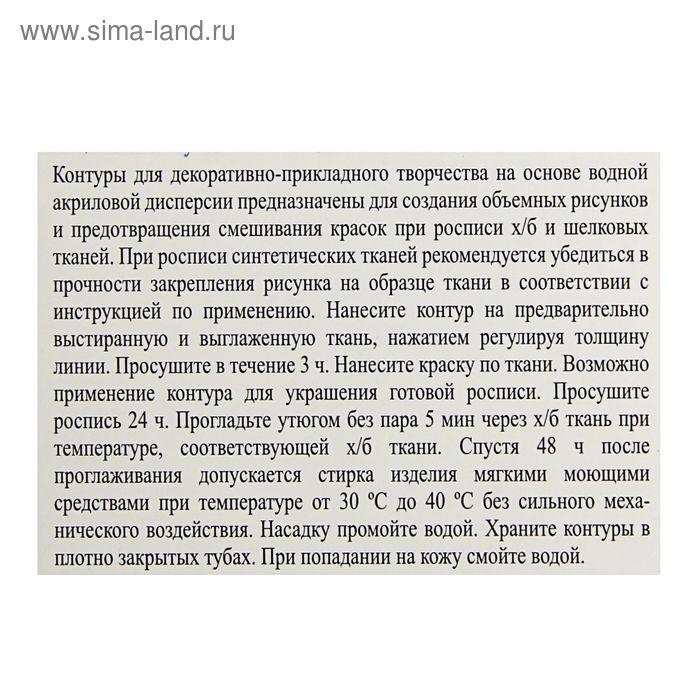 Набор контуров по ткани 4 цвета х 18 мл, ЗХК Decola, жёлтый, фиолетовый, красный, зелёный (544137)