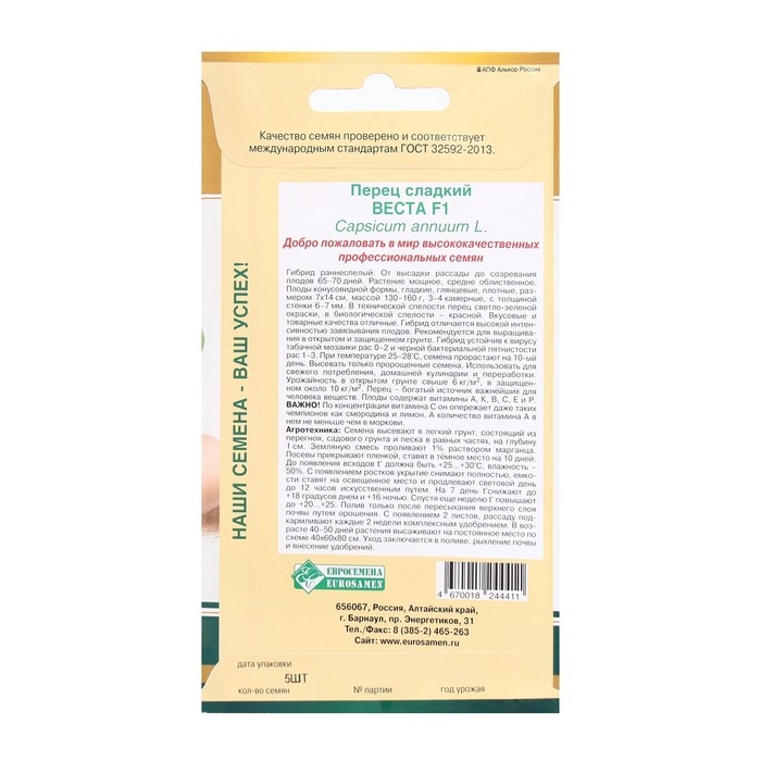 Семена Перец сладкий Веста F1, 5 шт Семена Перец сладкий Веста F1, 5 шт