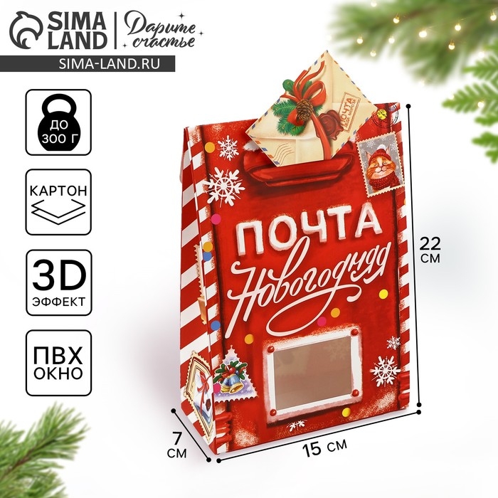Коробка подарочная новогодняя складная &laquo;Почта новогодняя&raquo;, 15 х 7 х 22 см, Новый год
