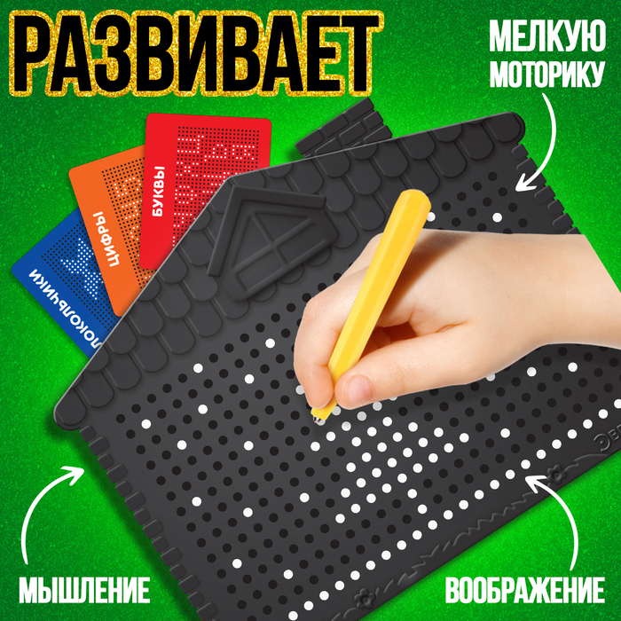 Планшет обучающий «Магнитное рисование», новогодний, цвет чёрный, 375 отверстий Планшет обучающий «Магнитное рисование», новогодний, цвет чёрный, 375 отверстий