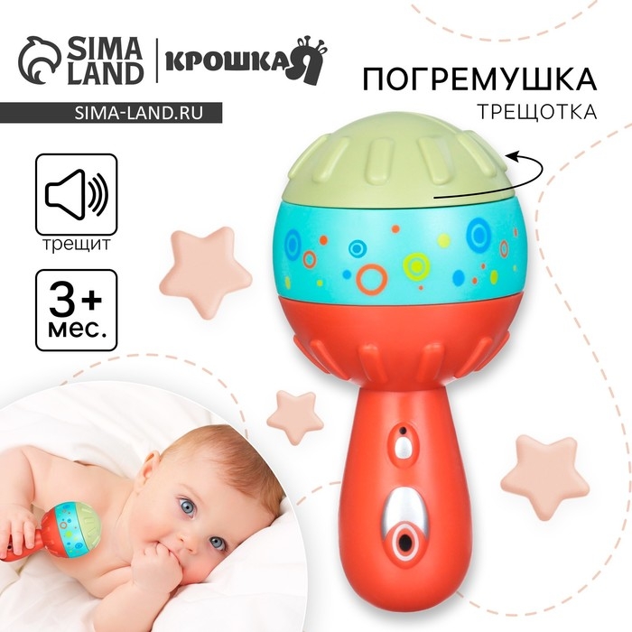 Погремушка - трещотка развивающая «Маракас», Крошка Я Погремушка - трещотка развивающая «Маракас», Крошка Я