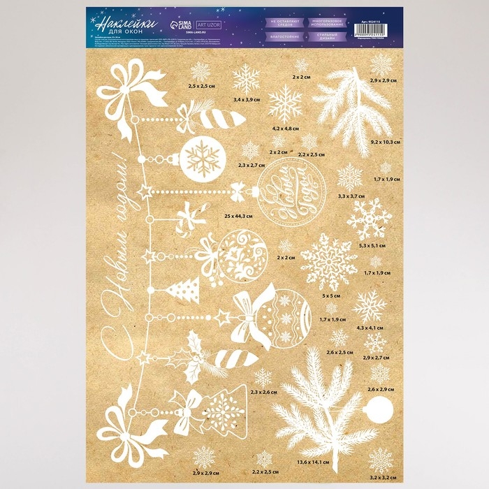 Наклейки для окон &laquo;Ёлочные игрушки&raquo;, многоразовая, 33 х 50 см, Новый год