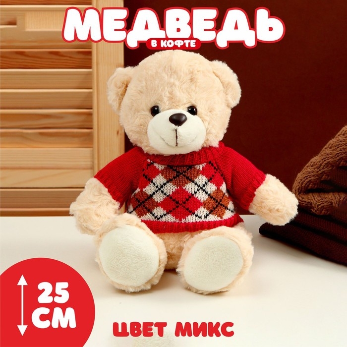 Мягкая игрушка &laquo;Медведь&raquo;, в кофте с ромбиками, 25 см, цвет МИКС
