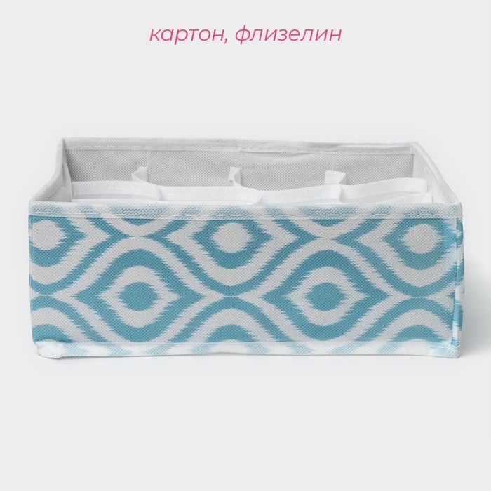 Органайзер для хранения белья Доляна «Лагуна», 16 ячеек, 27×25×10 см, цвет бирюзовый Органайзер для хранения белья Доляна «Лагуна», 16 ячеек, 27×25×10 см, цвет бирюзовый
