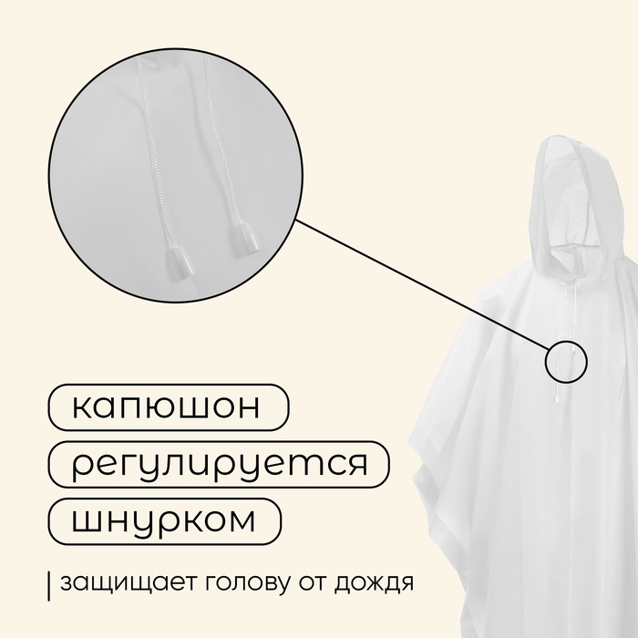 Дождевик - пончо maclay, р. универсальный, цвет белый