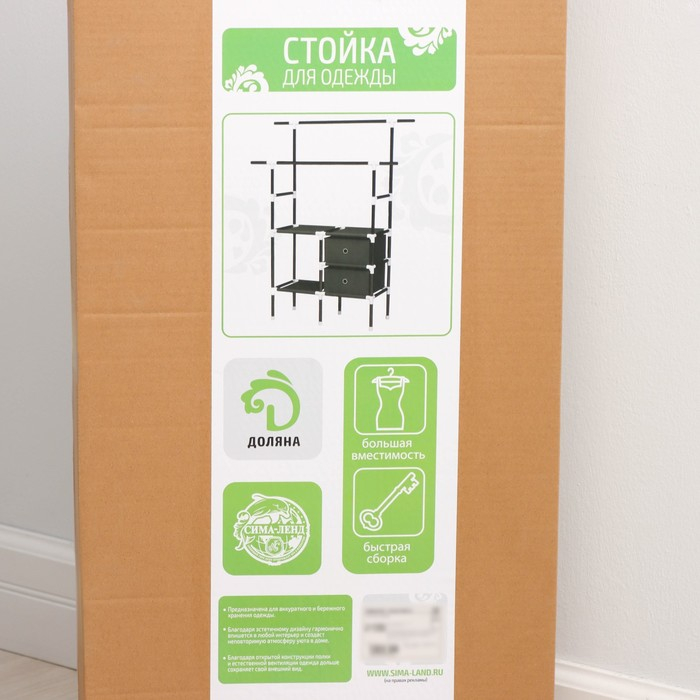 Вешалка - стойка напольная для одежды Доляна, 2 перекладины, 2 ящика, 120&times;43&times;169 см, цвет чёрный