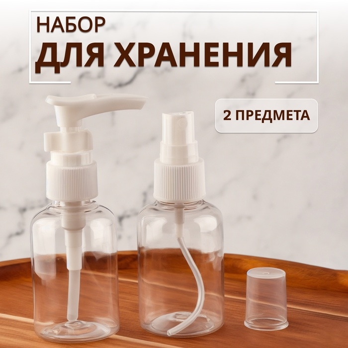 Набор для хранения, 2 предмета, 50 мл, цвет белый/прозрачный Набор для хранения, 2 предмета, 50 мл, цвет белый/прозрачный
