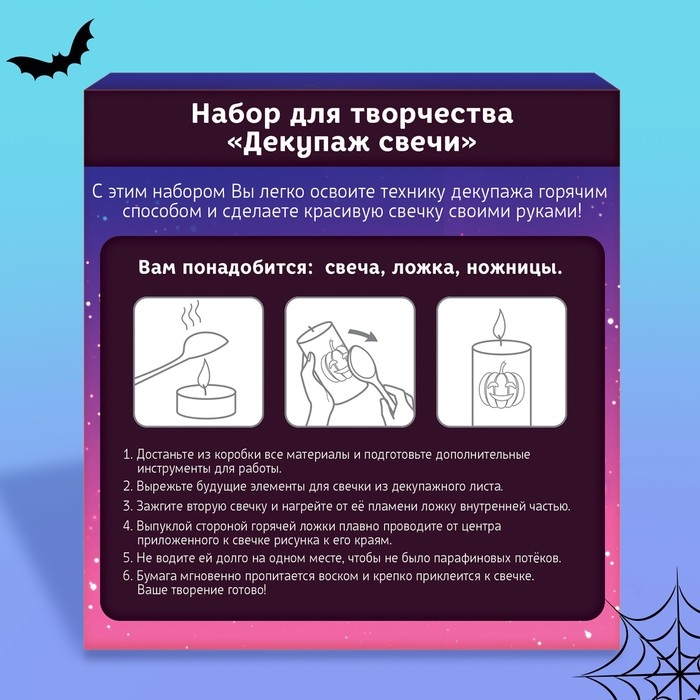 Набор для творчества &laquo;Декупаж свечи. Хэллоуин&raquo;