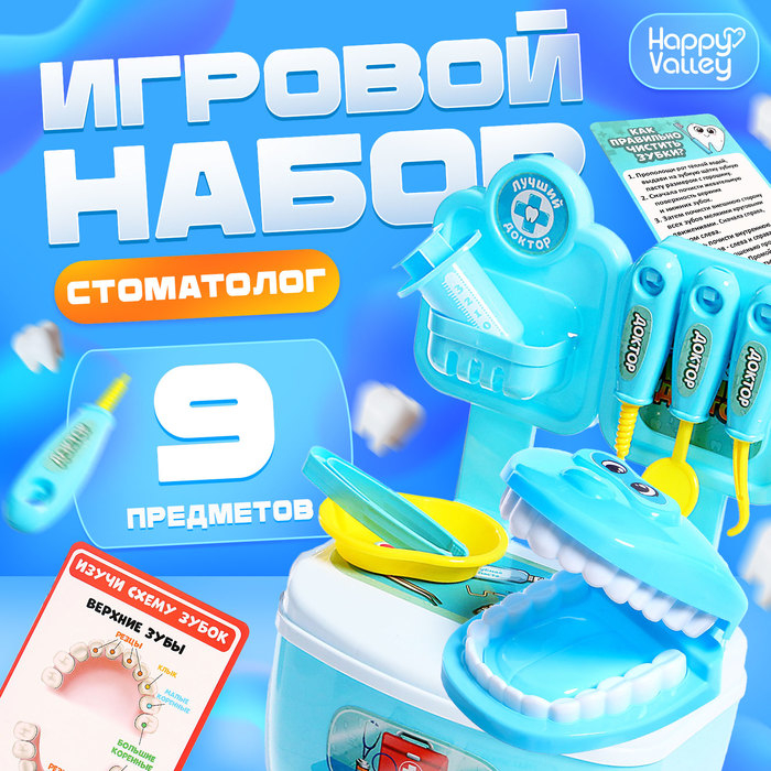 Игровой набор доктора «Лучший доктор. Стоматолог» Игровой набор доктора «Лучший доктор. Стоматолог»